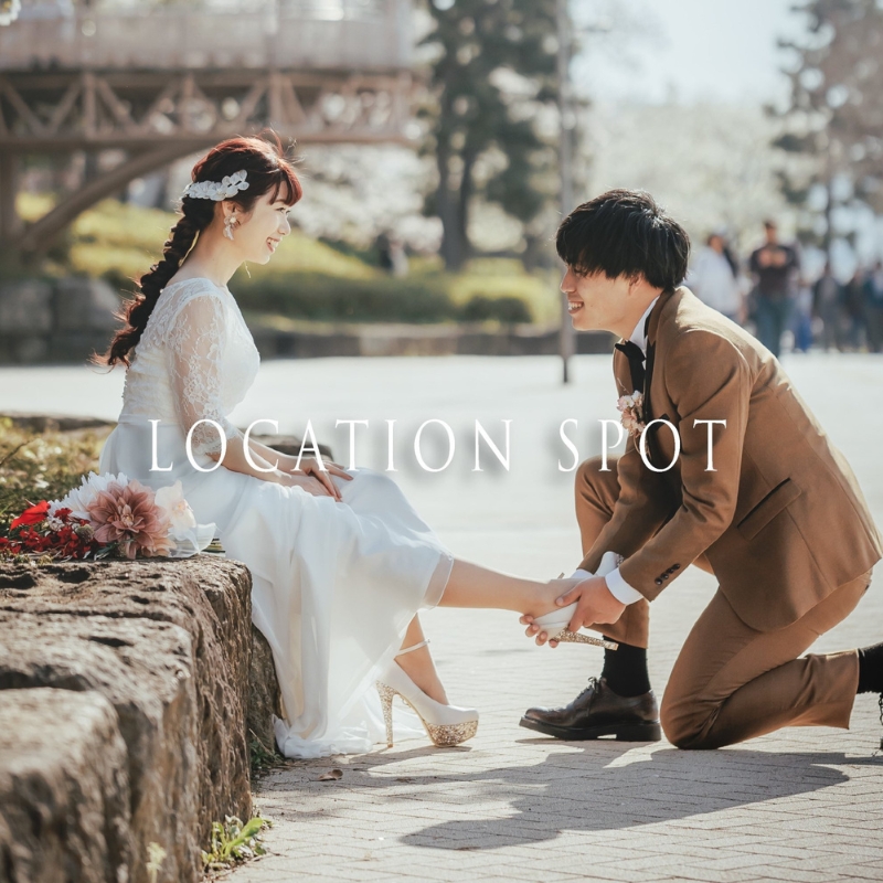 ロケーションスポット