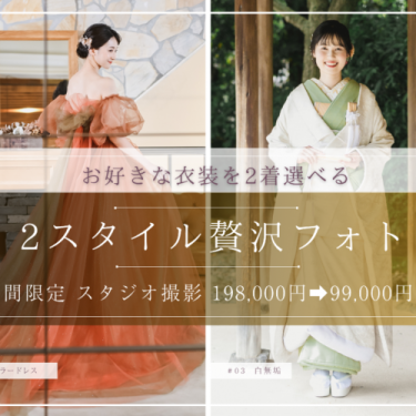 スタジオフォトウェディング