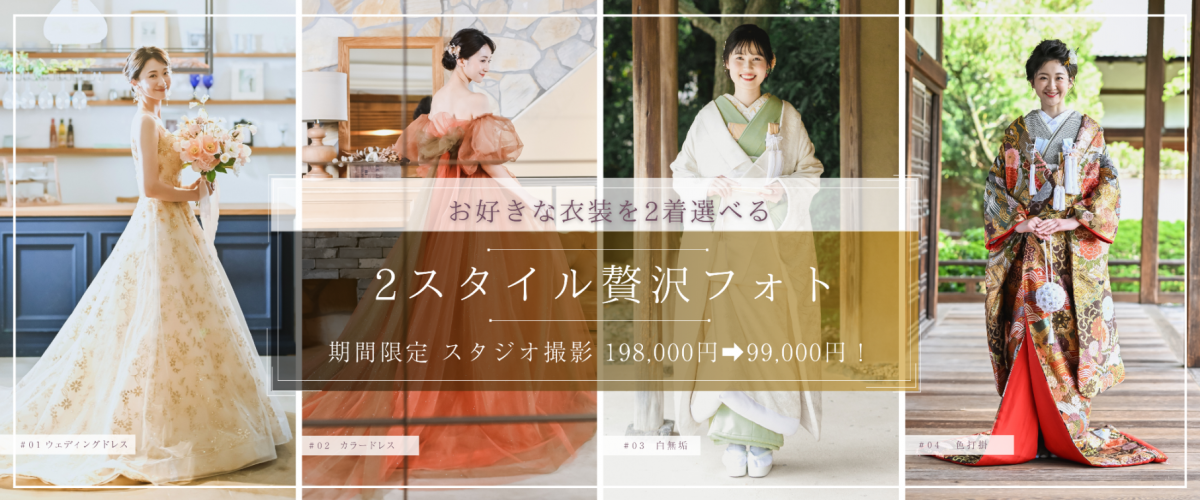 スタジオフォトウェディング