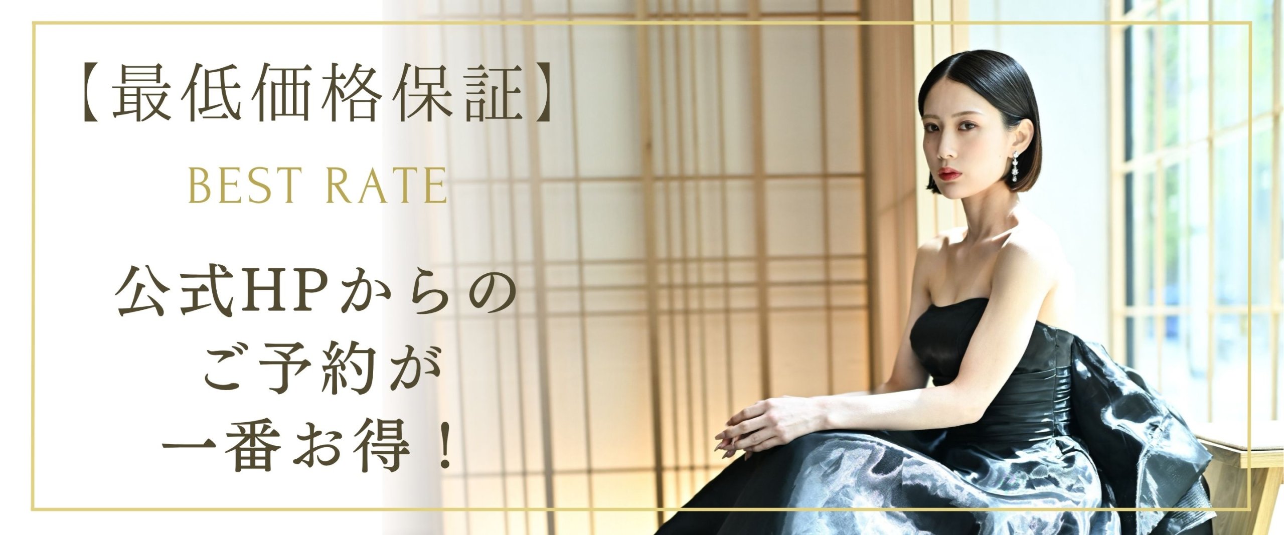 表参道店の公式サイトからの予約が一番お得