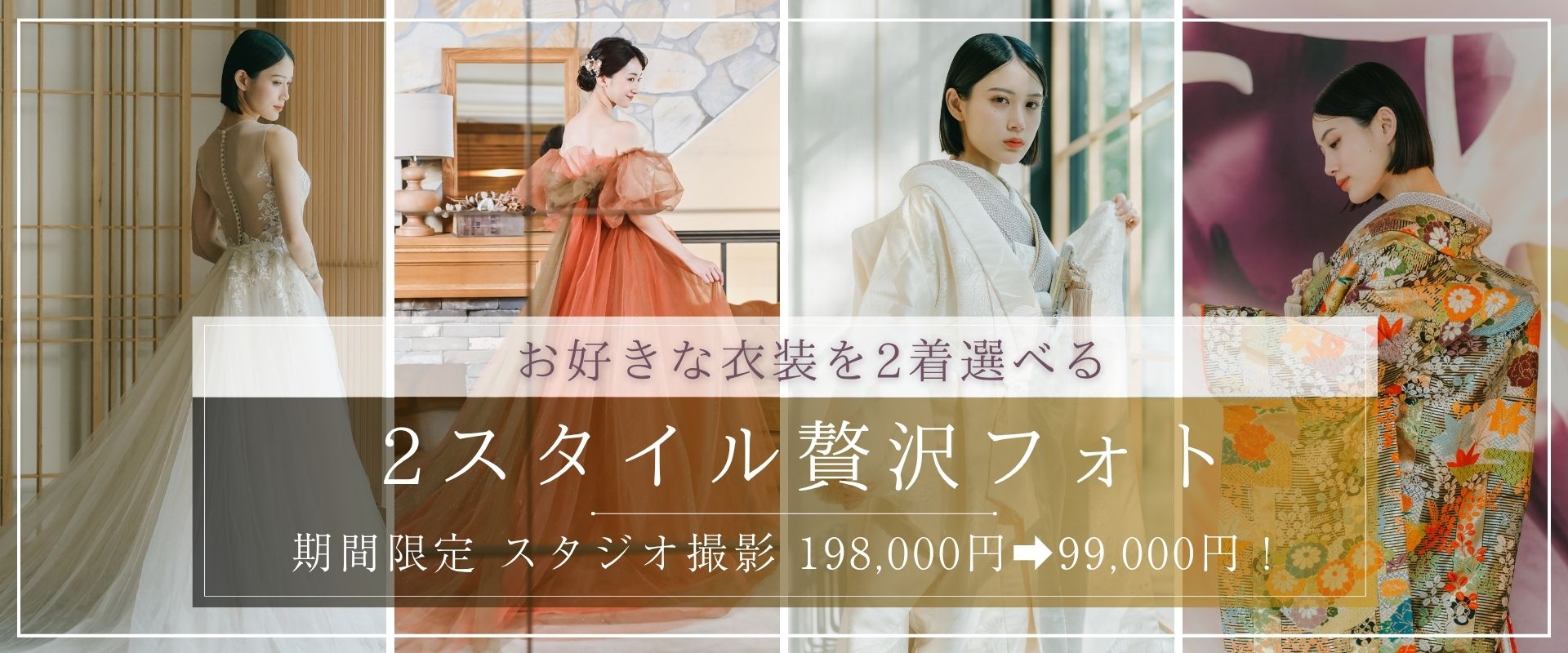 期間限定スタジオ贅沢プラン