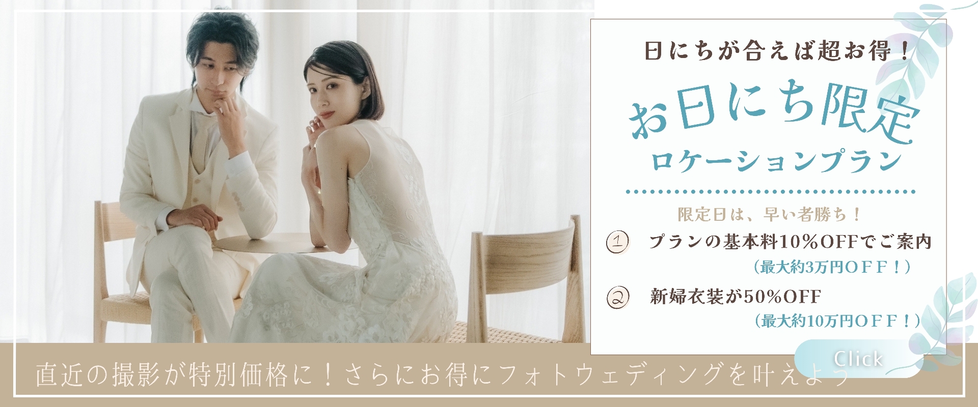 紅葉フォトシーズンキャンペーン