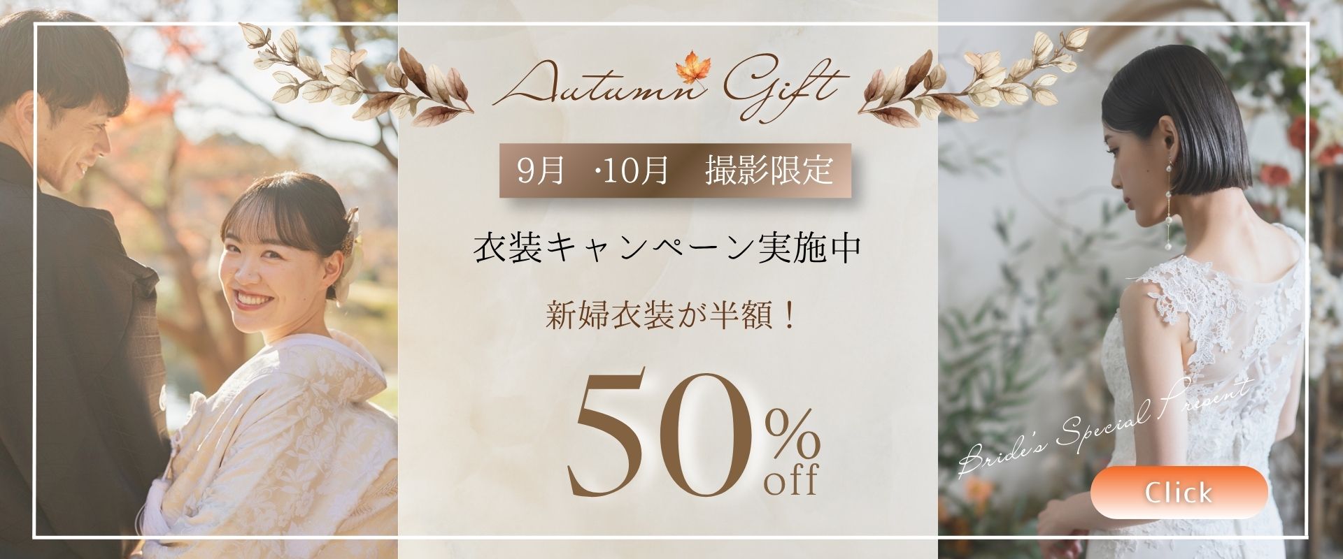 こだわりの前撮り衣装半額特集
