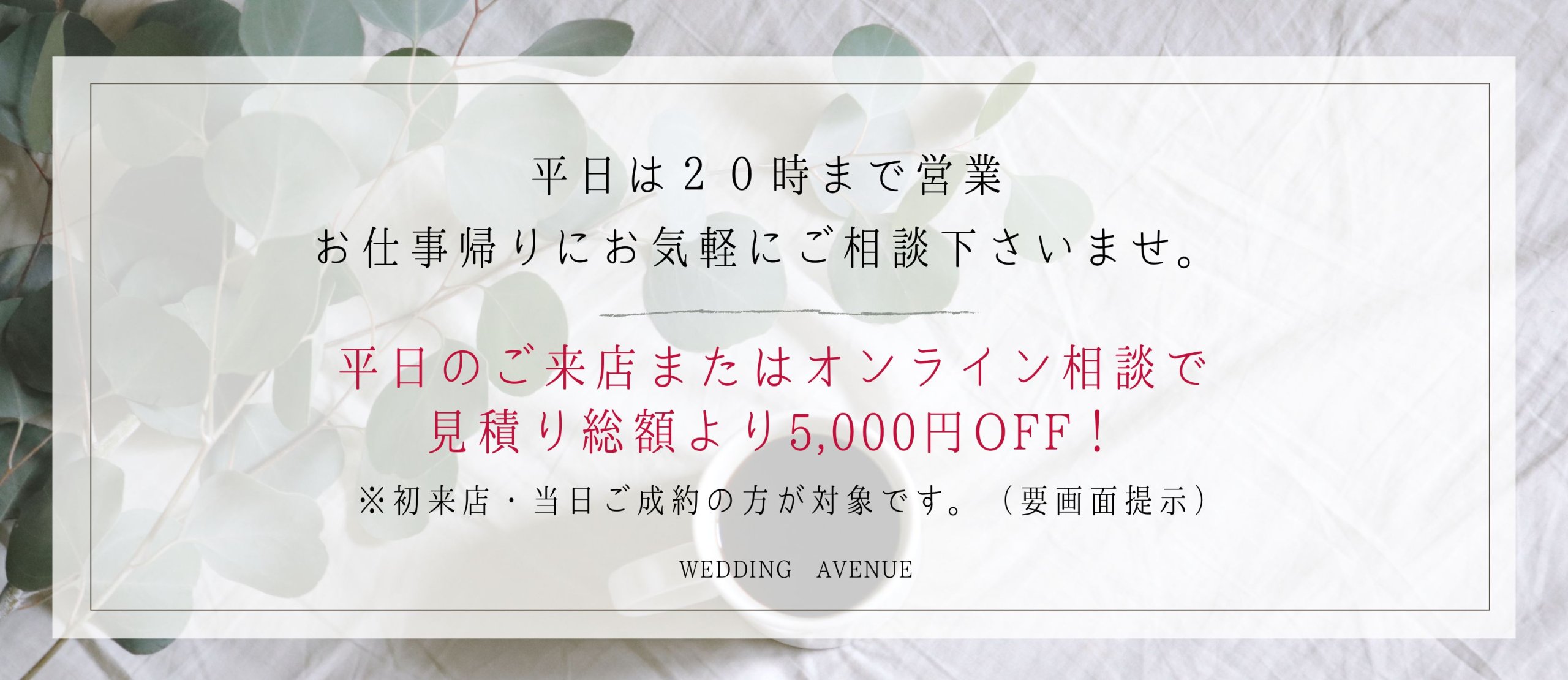 前撮り平日来店割引