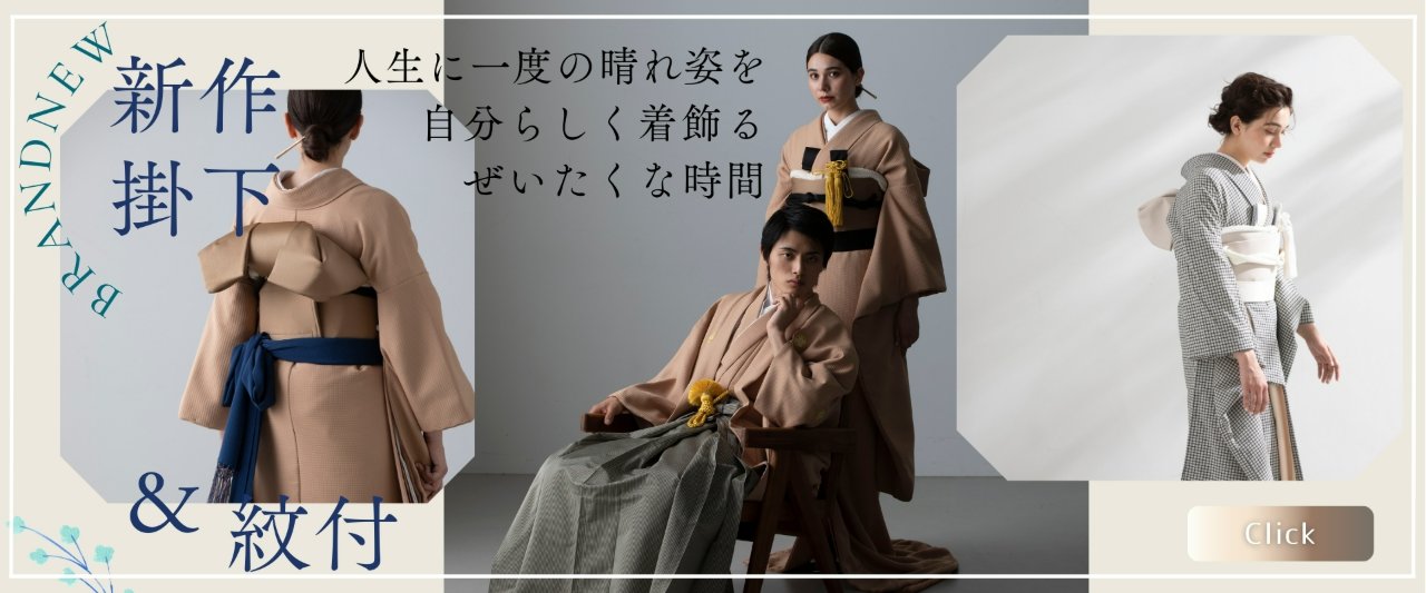 前撮り衣装にこだわるなら表参道店の色掛下＆紋付
