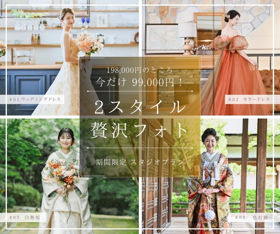 期間限定スタジオ贅沢プラン